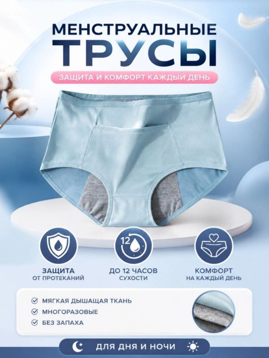 Трусики для менструации из мягкой ткани с кармашками - 