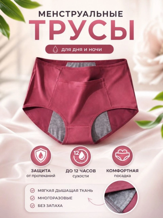 Трусики для менструации из мягкой ткани с кармашками - 