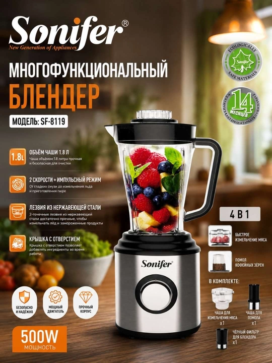 Sonifer SF-8119 4in 1 blender - 