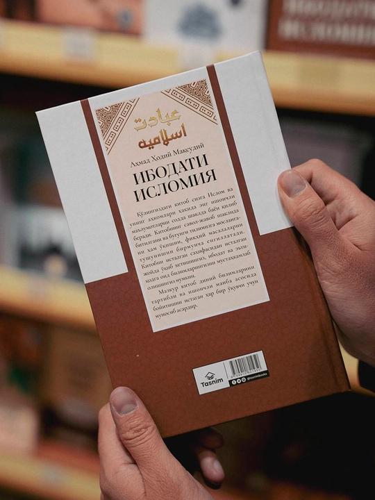 Ибодати исломия  — Аҳмад Ҳодий Мақсудий