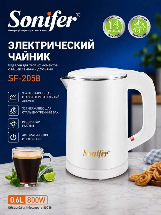Sonifer SF-2058 (0.6 L) elektr choynak - 