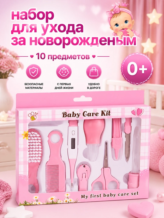 Chaqaloqlar uchun to‘plam, chaqaloqlar, bolalar uchun, bolalar tovarlari, bolalar kosmetikasi - 