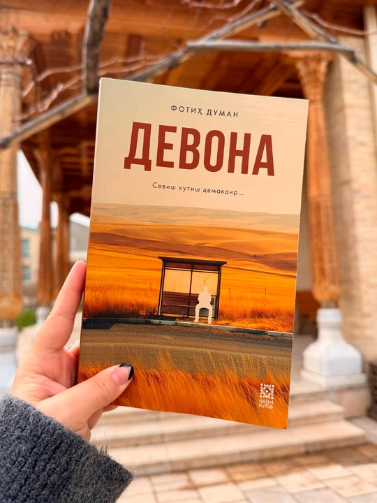 Девона, Севиш кутиш демоқдир — Фотих Думан