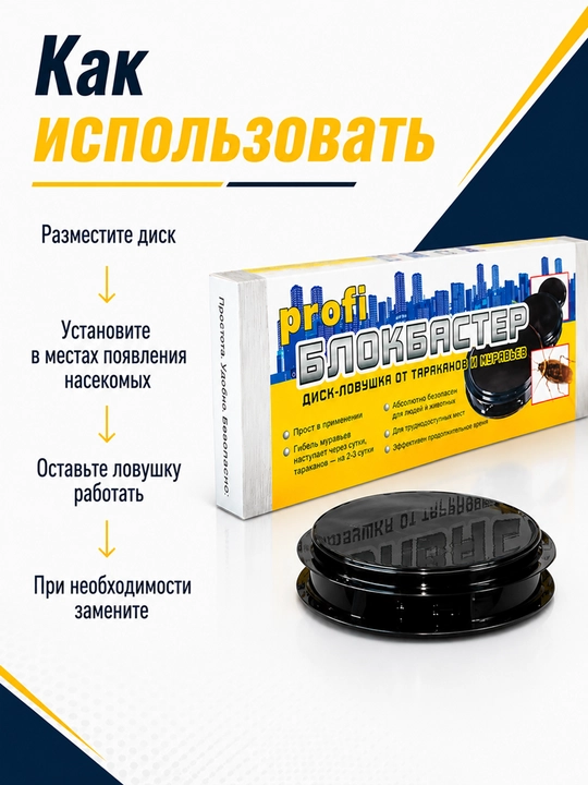 Блокбастер PROFI диск-ловушка от тараканов и муравьев, 3 диска