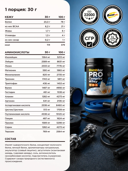 Ko‘p komponentli kompleks protein Complex Whey Bombbar, shakarsiz, 450 g / 900 g