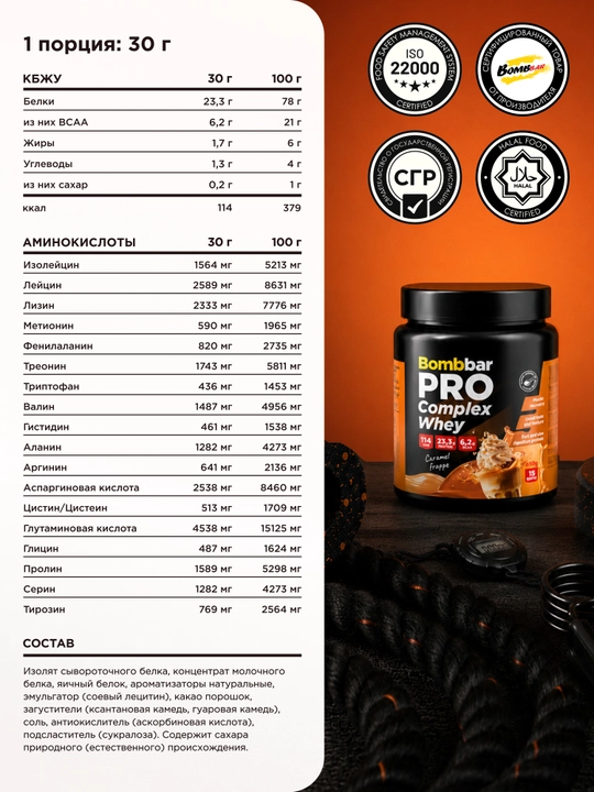 Ko‘p komponentli kompleks protein Complex Whey Bombbar, shakarsiz, 450 g / 900 g