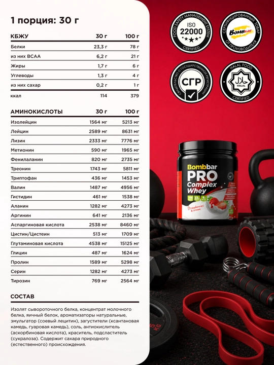 Многокомпонентный комплексный протеин Complex Whey Bombbar, без сахара, 450 г / 900 г