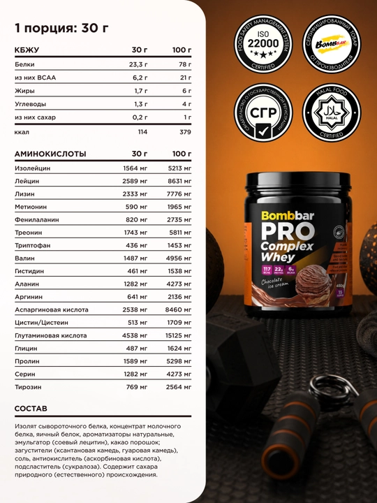 Ko‘p komponentli kompleks protein Complex Whey Bombbar, shakarsiz, 450 g / 900 g