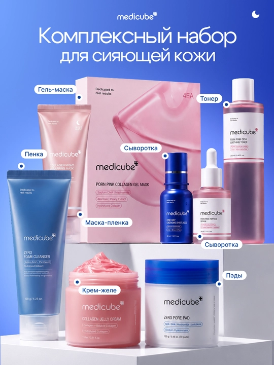 Yorqin teri uchun Medicube Glass Glow Skincare Set kompleks to‘plami - 