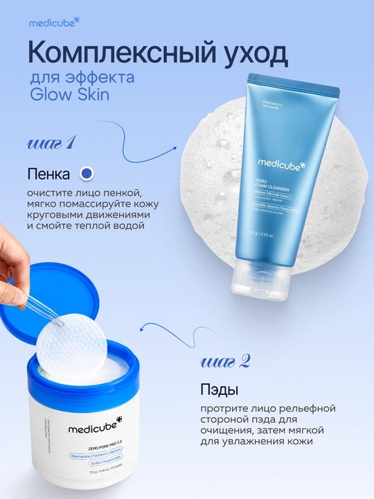 Комплексный набор Medicube Glass Glow Skincare Set для сияющей кожи