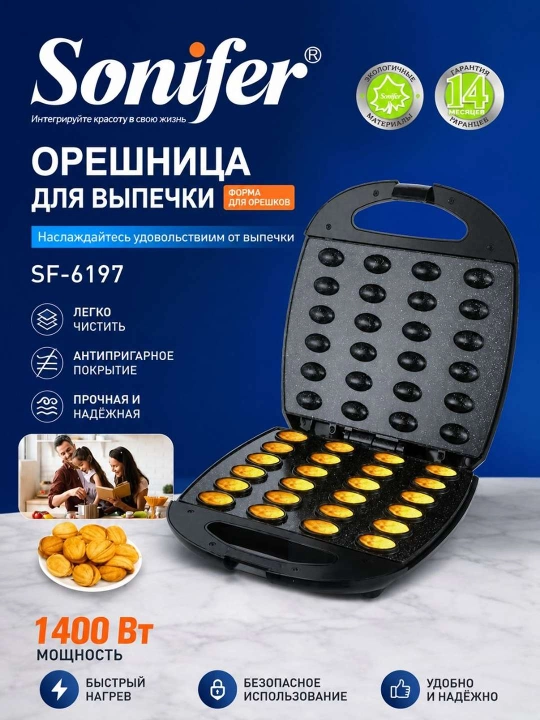 Sonifer SF-6197 — удобная электрическая орешница - 