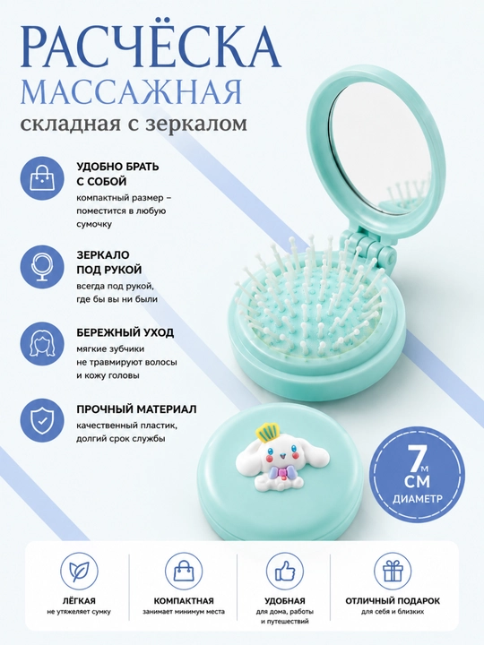 Расческа для волос с зеркалом, складная, маленькая - 