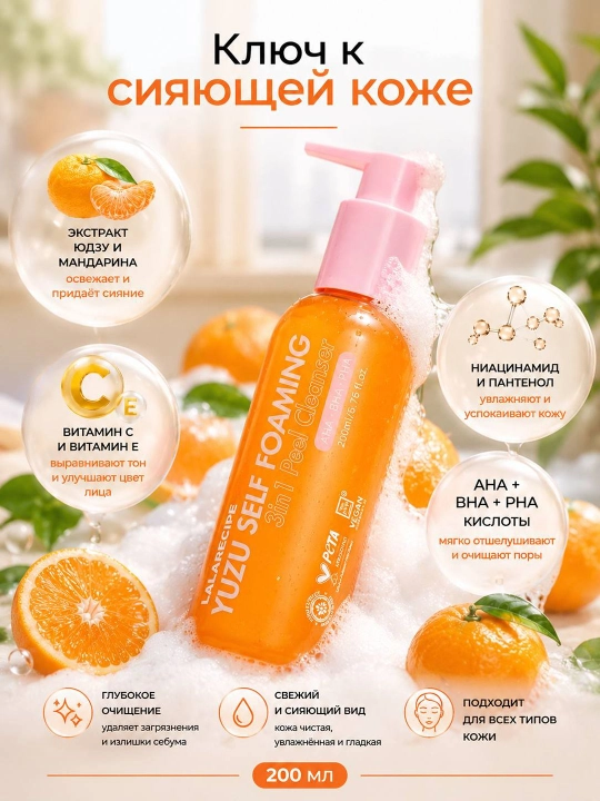 Пенка для умывания Lalarecipe Yuzu Self Foaming