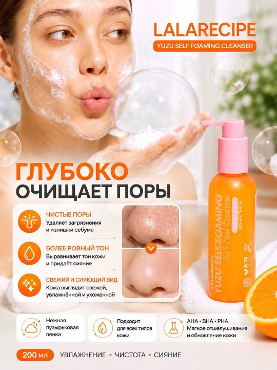 Пенка для умывания Lalarecipe Yuzu Self Foaming - 