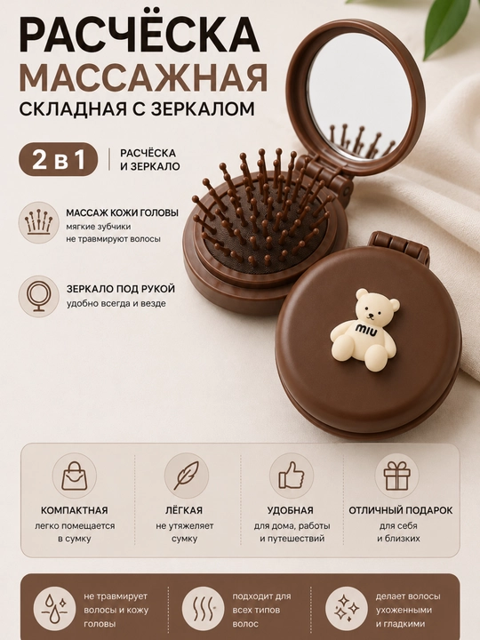 Расческа для волос с зеркалом, складная, маленькая - 
