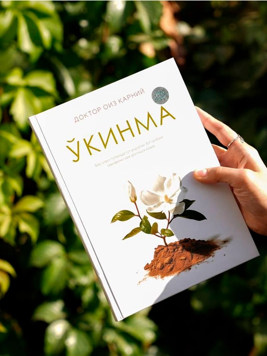 Укинма