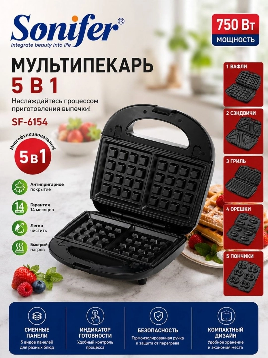 Sonifer SF-6154 5 in 1 вафельница - 