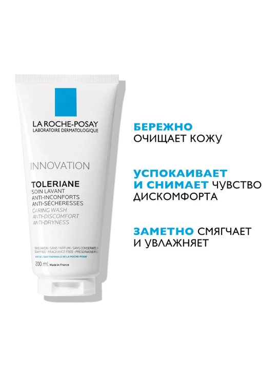LA ROCHE-POSAY Toleriane Гель-уход очищающий для умывания 200 мл