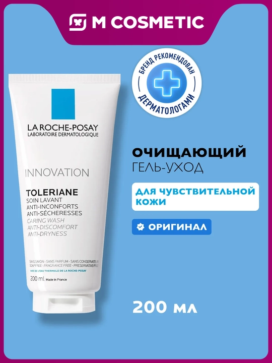 LA ROCHE-POSAY Toleriane Гель-уход очищающий для умывания 200 мл - 