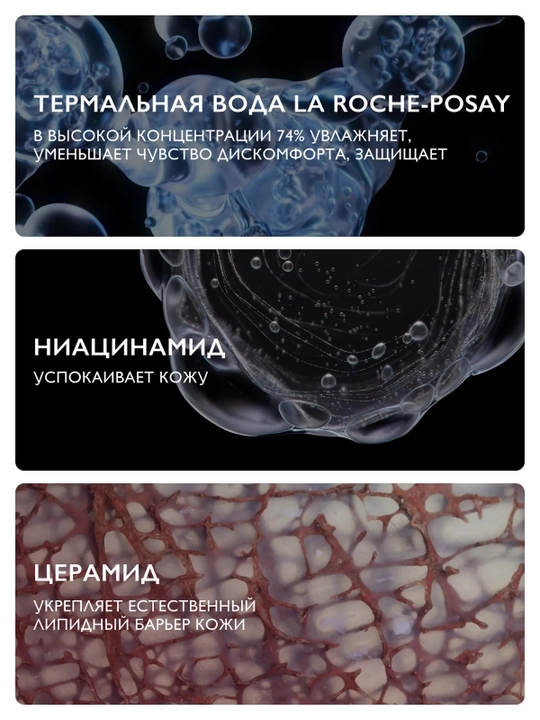 LA ROCHE-POSAY Toleriane Гель-уход очищающий для умывания 200 мл