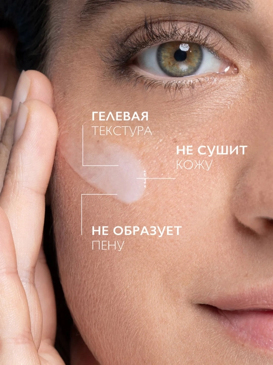 LA ROCHE-POSAY Toleriane Гель-уход очищающий для умывания 200 мл