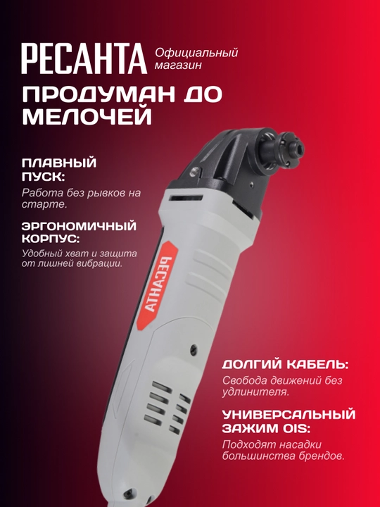 Многофункциональный инструмент (реноватор) МФИ-400 в кейсе Ресанта арт. 75/4/2