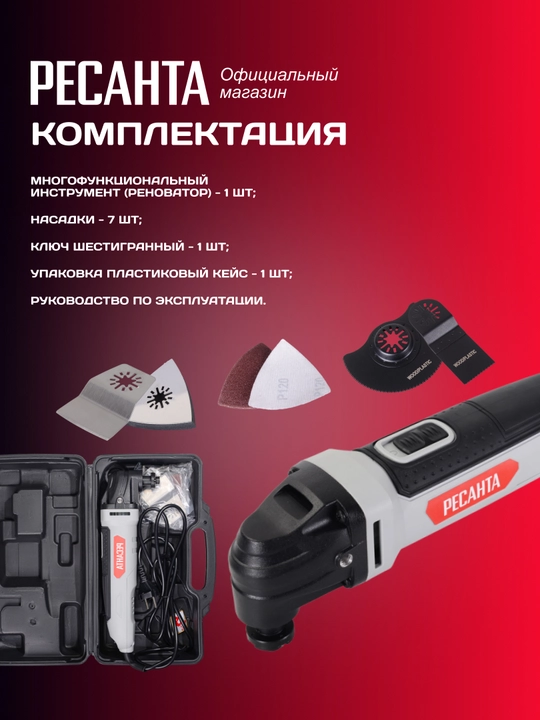 Многофункциональный инструмент (реноватор) МФИ-400 в кейсе Ресанта арт. 75/4/2