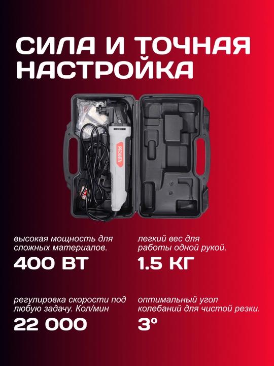 Многофункциональный инструмент (реноватор) МФИ-400 в кейсе Ресанта арт. 75/4/2