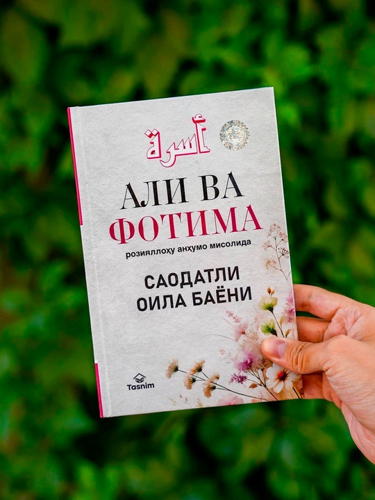 Aли ва Фотима розияллоху анхумо мисолида саодатли оила баёни — Aли Хайдар Зуrурлу