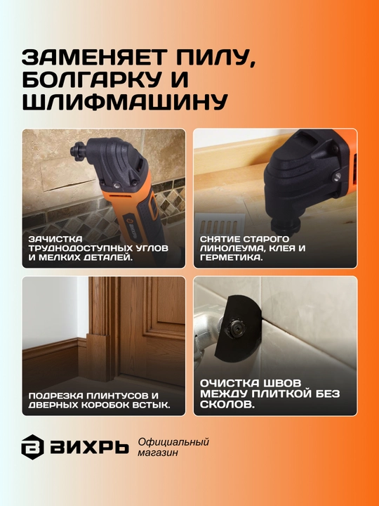 Многофункциональный инструмент реноватор МФИ-400, в кейсе Вихрь арт. 72/4/3
