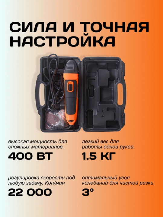 Многофункциональный инструмент реноватор МФИ-400, в кейсе Вихрь арт. 72/4/3