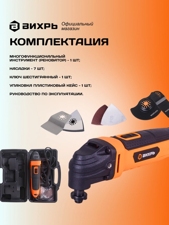 Многофункциональный инструмент реноватор МФИ-400, в кейсе Вихрь арт. 72/4/3