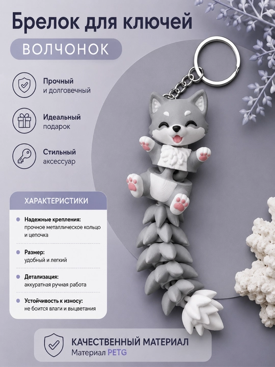 Kalit va ryukzak uchun bo‘g‘imli bo‘ri shaklidagi antistress brelok, 12 sm - 