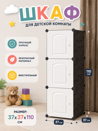 Модульный пластиковый шкаф для хранения детских вещей, 3 секции — ITEMNEW-SHKAAAF-ХРОМ