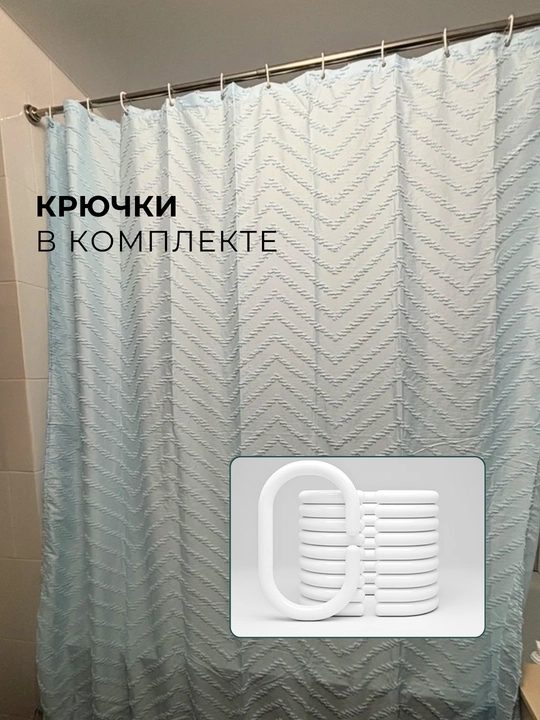 Штора для ванной, тканевая, водоотталкивающая, 183 х 183 см