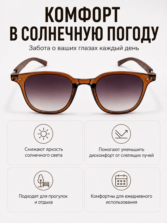 Quyoshdan himoya ko‘zoynagi, kundalik foydalanish uchun universal model