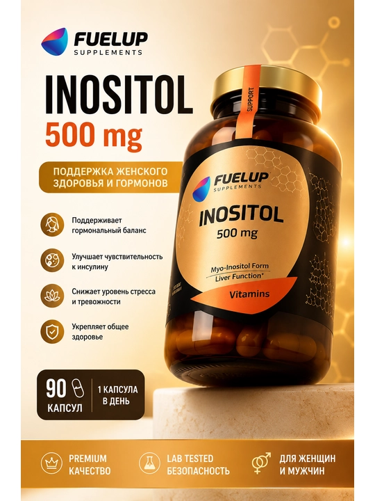 FuelUp Inositol 500mg 90 caps, инозитол, inazitol - 