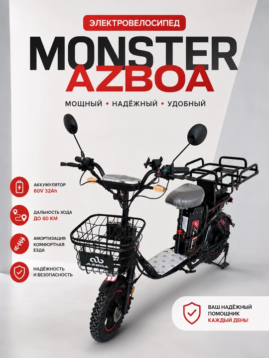 Электровелосипед Monster Azboa 60V 32Ah, городской электробайк, аккумулятор 60В/32Ач - 