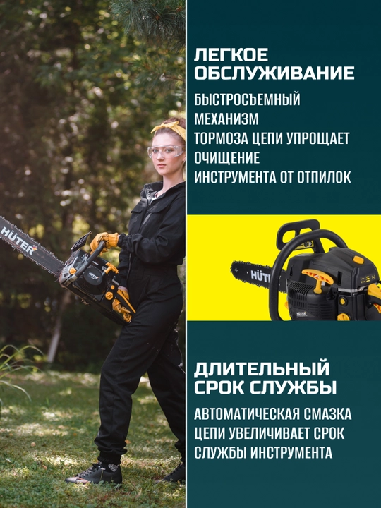Бензопила BS-45М Huter арт. 70/6/4