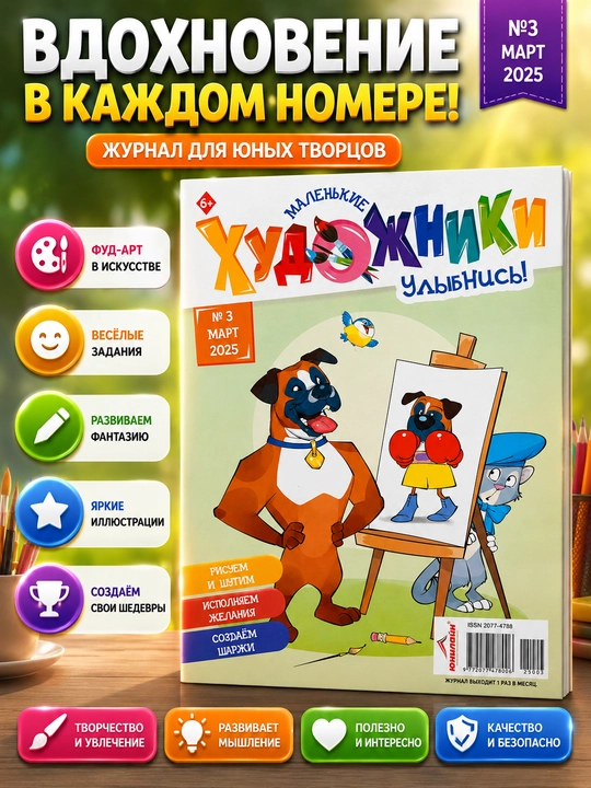 Bolalar uchun "Kichik rassomlar" kitobi va jurnali - 
