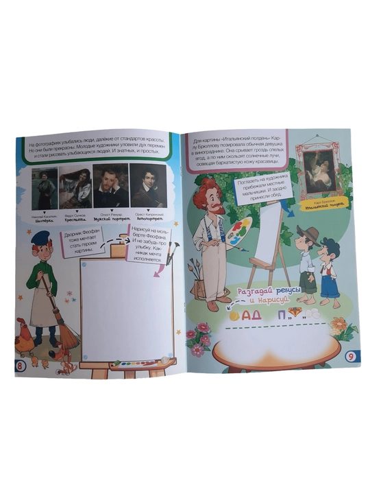 Маленькие художники журнал и книга для детей