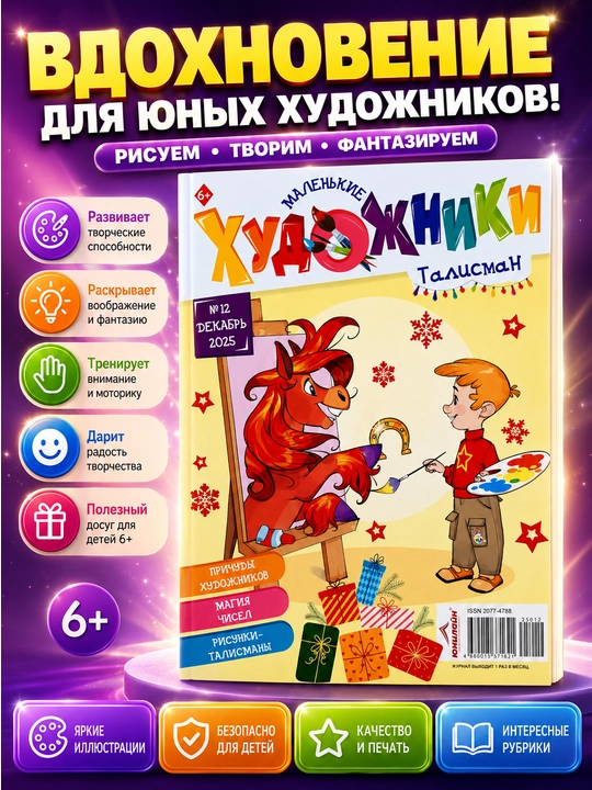 Bolalar uchun "Kichik rassomlar" kitobi va jurnali - 