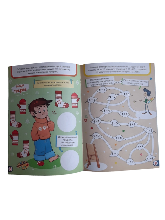 Маленькие художники журнал и книга для детей