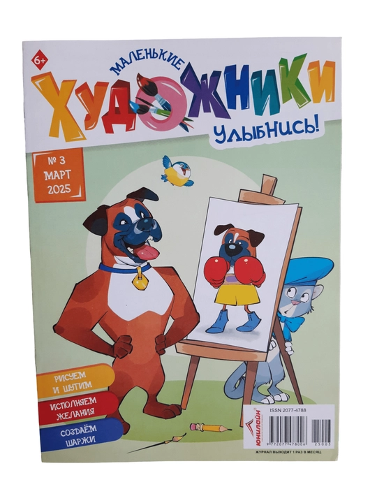 Маленькие художники журнал и книга для детей