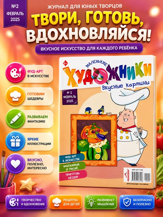 Bolalar uchun "Kichik rassomlar" kitobi va jurnali - 