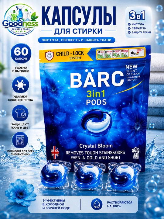 BÄRC 3 in 1 Original kir yuvish kapsulalari, 60 dona, universal - 