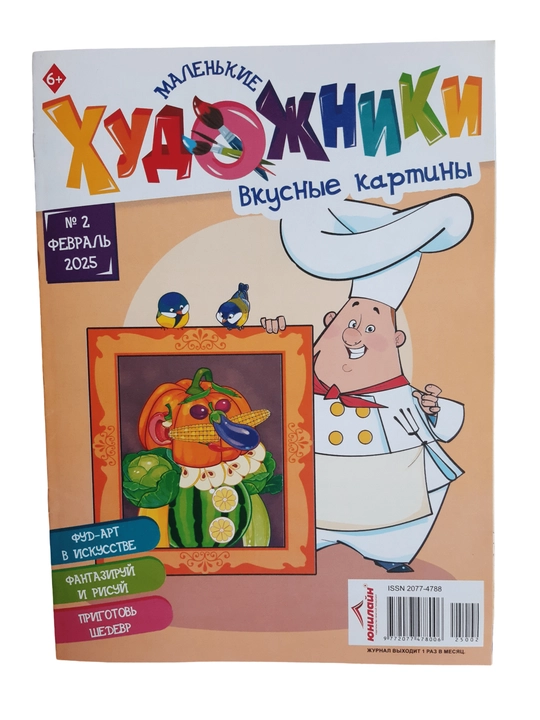 Маленькие художники журнал и книга для детей
