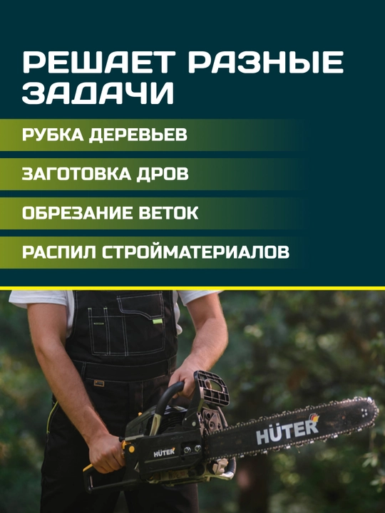 Бензопила BS-4514 Huter 70/6/21