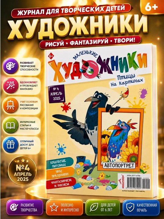 Bolalar uchun "Kichik rassomlar" kitobi va jurnali - 