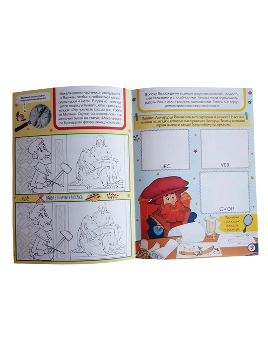 Маленькие художники журнал и книга для детей
